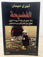 ‏الفضيحة ماذا حصل للرحلة 77 يوم 11 أيلول تحقيق حول...