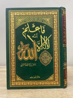 ‏فاعلم أنه لا إله إلا الله عائض القرني