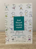 مجموعة العنود للصحة النفسية 10 كتاب