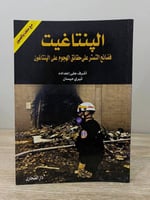 البنتاغيت فضائح التستر على حقائق الهجوم على البنتا...