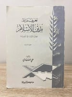 الطبعة السابعة 1398ه - 232 صفحة