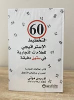 ‏التخطيط الاستراتيجي للعلامات التجارية في ستين دقي...