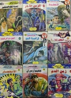 9 روايات من سلسلة روايات مصرية للجيب