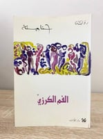 ‏الطبعة الأولى 1999م