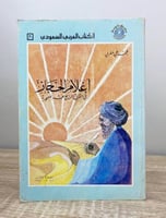 أعلام الحجاز في القرن الرابع عشر للهجرة محمد علي م...