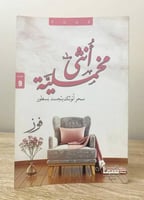 ‏أنثى مخملية : سحر أنوثتك يتجسد بسطور فوز الطبعة 2...