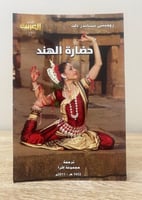 ‏حضارة الهند روميش تشاندر دات 291 صفحة