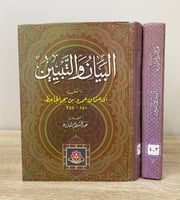 البيان والتبيين تأليف أبي عثمان عمرو بن بحر الحاحظ...