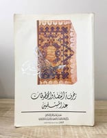 ‏زخرفة الفضة والمخطوطات عند المسلمين “معرض بقاعة ا...