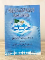 ‏التجارة الإلكترونية في النظام السعودي أ.د. إبراهي...