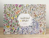 ‏أسفل الشجرة ‏أعلى التلة ‏بثينة العيسى ‏الصفحات: 3...