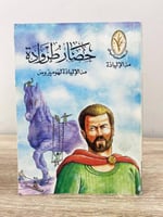 ‏حصار طروادة من الإلياذة لهوميروس ‏الصفحات: 93 صفح...