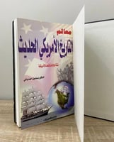 ‏معالم التاريخ الأمريكي الحديث "نشأة الولايات المت...
