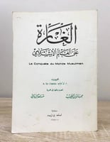 ‏الغارة ‏على العالم الإسلامي أ. ل شانيله الصفحات :...