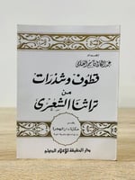 ‏قطوف وشذرات مــن تراثنا الشعري عبدالكافي الغانيمي...