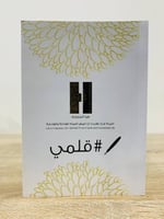 قلمي ‏الحياة قرار فقررت أن أعيش الحياة الهادئة وال...