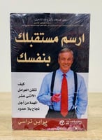 ارسم مستقبلك بنفسك براين تراسي جديد بالكيس يوجد مل...