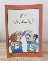 ‏المهارة في نقل الأفكار إلى الآخرين كيرت هانكز