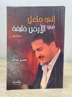 ‏إني جاعل ‏في الأرض خليفة " صدق اللة العظيم " عمرو...