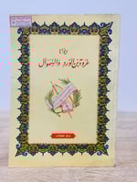 ‏ديوانا عروة بن الورد والسموأل الصفحات : 109 صفحة