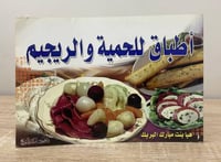 أطباق للحمية والريجيم هيا بنت مبارك البريك ‏الصفحا...