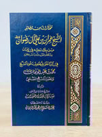 مختارات من قصائد الشيخ عمران بن علي آل رضوان من بل...