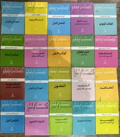 20 عدد من سلسلة كتابك - دار المعارف