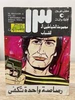 واحدة تكفى محمود سالم