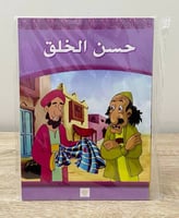 سلسلة الطريق إلى الجنة 4 كتب (حسن الخلق - حب الرسو...