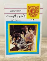 ‏دكتور فاوست ومسرحيات أخرى ‏كريستوفر مارلو الصفحات...