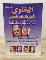 ‏الخلوي أشهر فضائح العصر 400 مخالفة ‏الصفحات : 697...