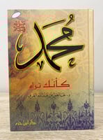 ‏محمد ﷺ كأنك تراه د. عايض القرني ‏الطبعة الأولى 20...