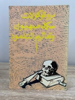 ‏بروتوكولات ‏حكماء صهيون وتعاليم التلمود ‏الطبعة ا...