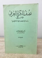 ‏نصف الكرة الغربي ( الأمريكي ) دراسة في الجغرافية...