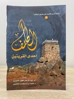 ‏الطائف ‏إحدى القريتين " سلسلة قرى ظاهرة على طريق...