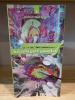 ‏أحاسيس اللون والريشة عبد الحليم رضوي