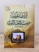 الإسماعيلية وحب أهل البيت عليهم السلام