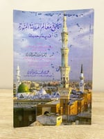 تاريخ معالم المدينة المنورة قديماً وحديثاً السيد أ...