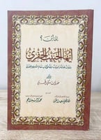 ‏إلى أين ؟ ‏أيها الحبيب الجفري وقفات هامة وتنبيهات...