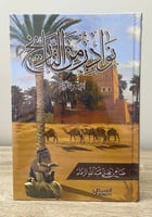 ‏نوادر من التاريخ ‏الجزء الرابع ‏صالح بن محمد بن ع...