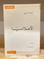 الأعلاميا بيار ماتيلو 1984م