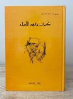 ‏كيف نفهم الإسلام ‏الشيخ محمد متولي شعراوي 1986م ا...
