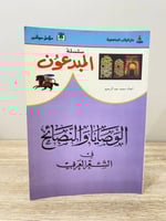 الوصايا والنصائح في الشعر العربي محمد عبدالحليم