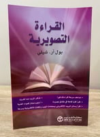 ‏القراءة التصويرية بول آر . شيلي الصفحات: 161 صفحة