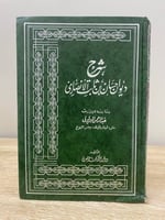 ‏شرح ديوان حسان بن ثابت الأنصاري وضعه: ‏عبدالرحمن...