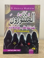 ‏المتنورون ‏عقيدة تحكم العالم .. وتحركة كما تريد ‏...