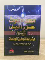 ملك الموت عزرائيل عليه السلام هادم اللذات ومفرق ال...