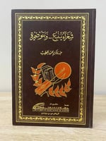 ‏شعراء ينبع … وبنو ضمرة ‏عبدالكريم محمود الخطيب ‏ا...