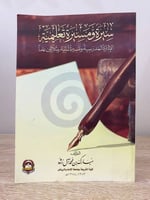 سيرة ومسيرة تعليمية الإدارة المدرسية ومسيرة ثمانية...