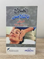 ‏العلاج بالتلامس الريكي ‏108 سؤال والإجابة د. لاكس...